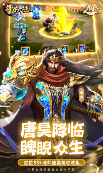 新斗罗大陆小y手机版