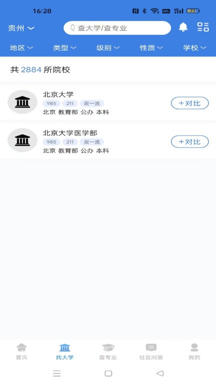 志愿填报模拟系统app最新版