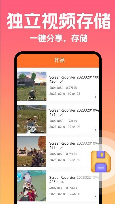 高清录屏大师客户端