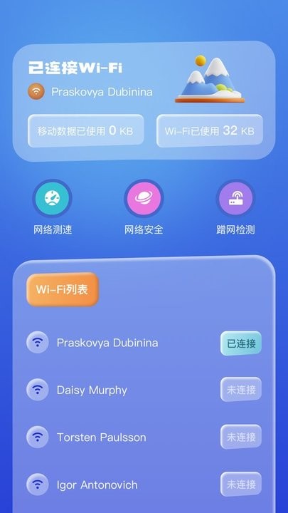 wifi万能安全连手机版