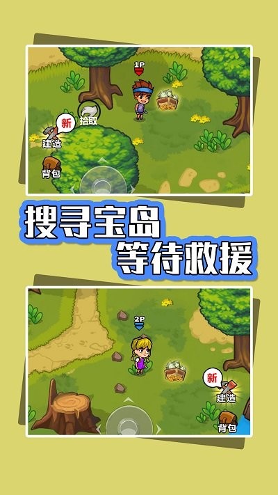 海岛生存指南游戏