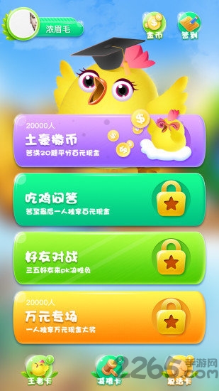 吃鸡问答手机版