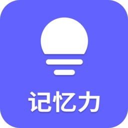 记忆力训练营app下载-最新版下载安卓版