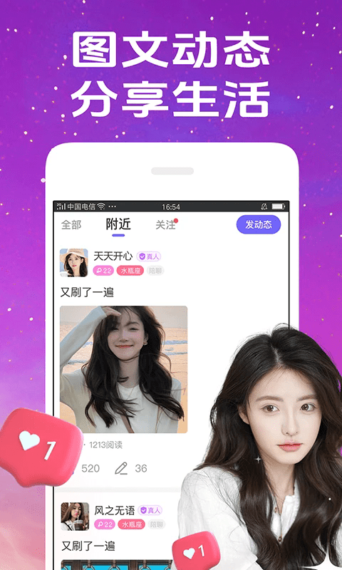 惜聊聊天交友软件