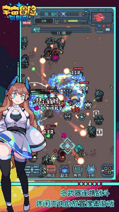 宇宙冒险刷刷刷游戏