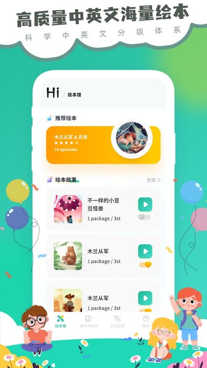 弘衍分级阅读app