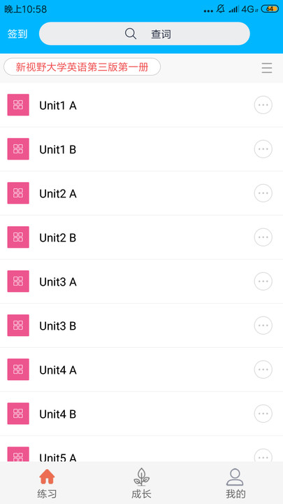 考霸英语四级单词最新版