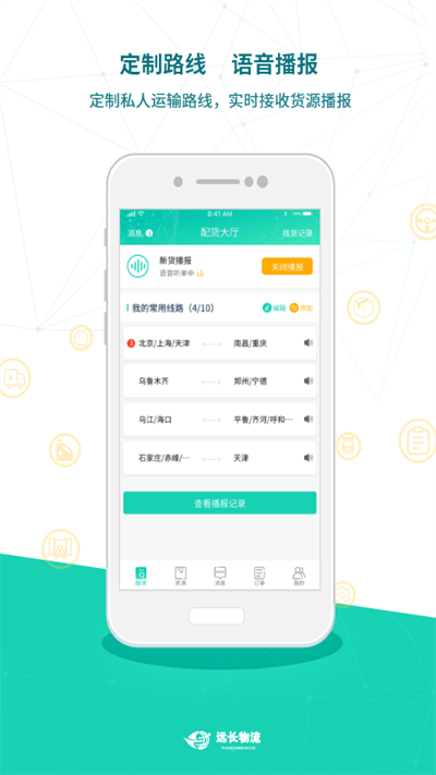 远长司机版软件