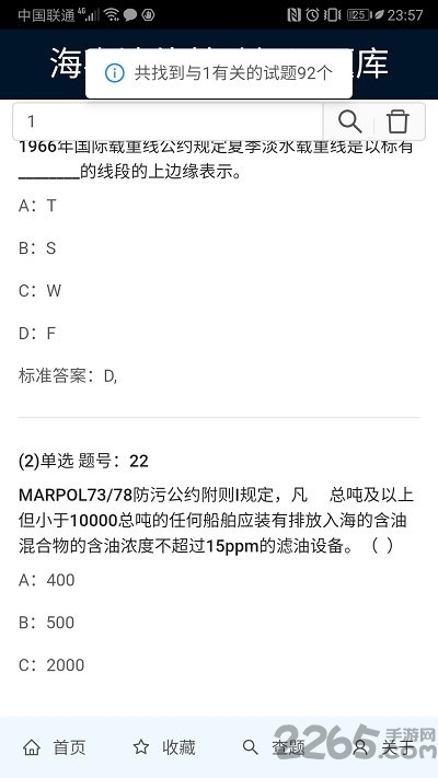 海事法律题库手机版
