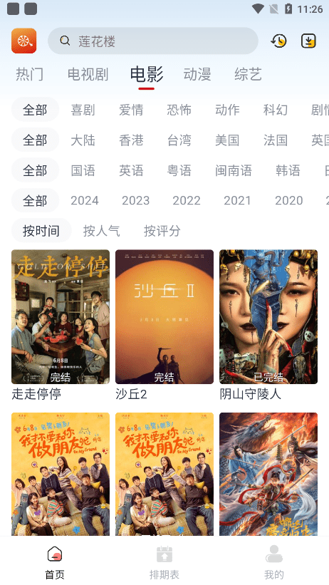 橙子影视免费版app