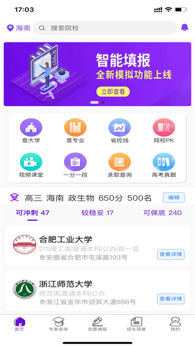 慧升志愿填报app