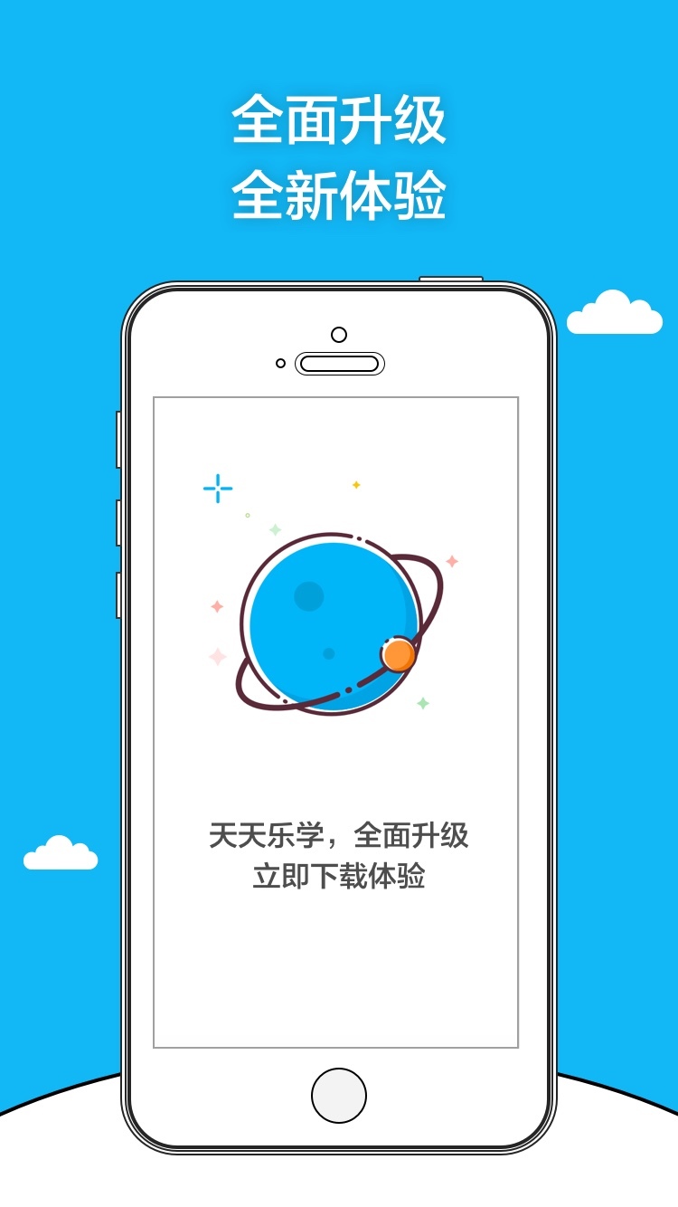 天天乐学英语APP 天天乐学APP下载