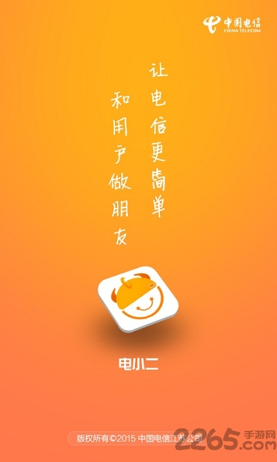 中国电信电小二