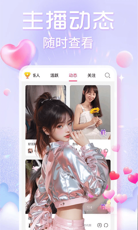 欢泡视频聊天app