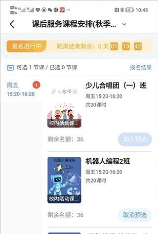 学生在学有优教app上怎么选课 学生在学有优教app选课方法