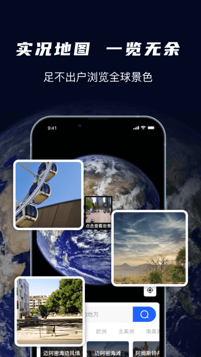 天眼3d卫星实景地图app