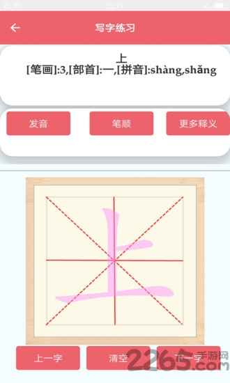 写字练字达人app