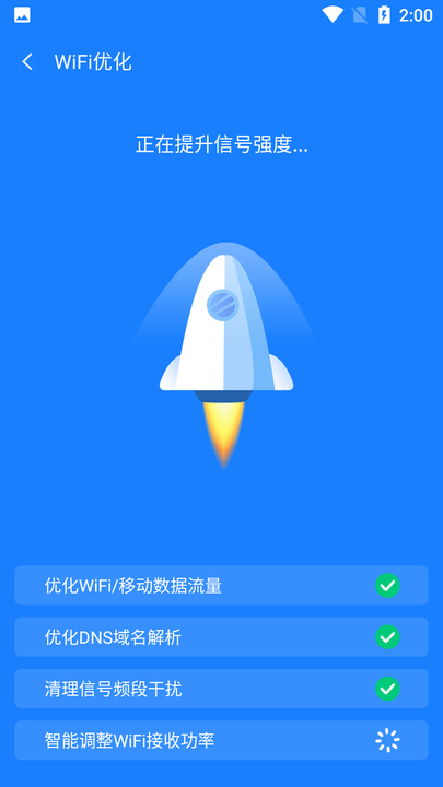 新派wifi助手app