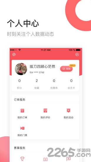 立咕运动app