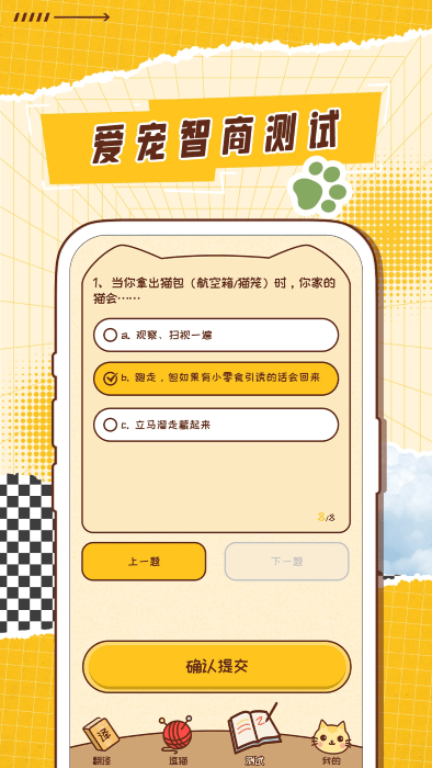 猫语翻译神器app