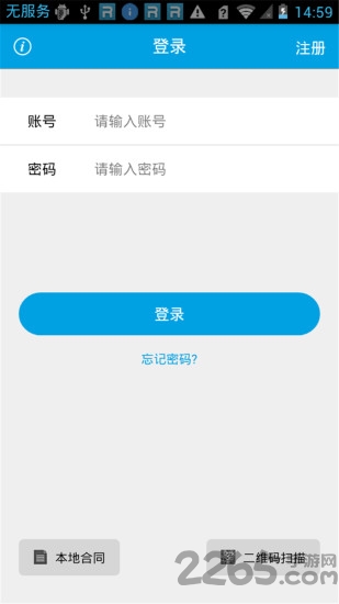 旅游电子合同手机版