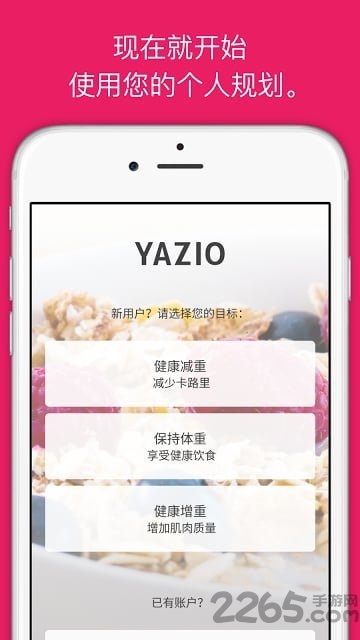 yazio减肥软件