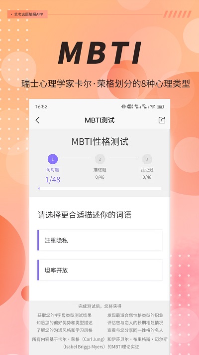 mbti职业性格测试免费版