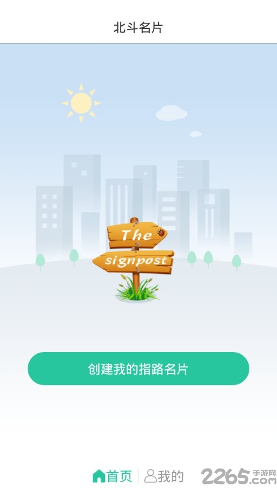 北斗名片app