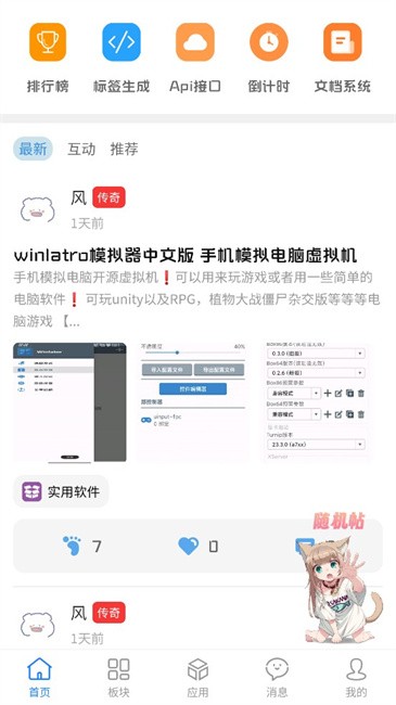 奇缘社区软件库