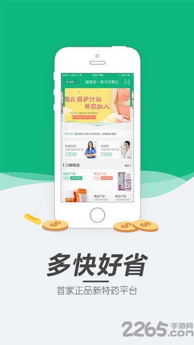 医药e家药店端app