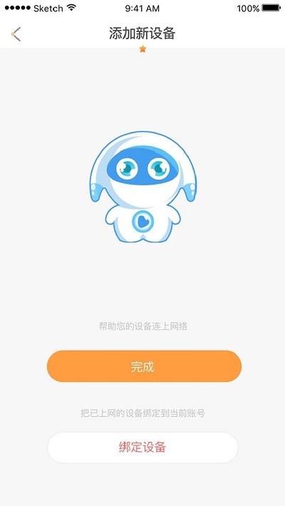 巴巴腾智联app下载