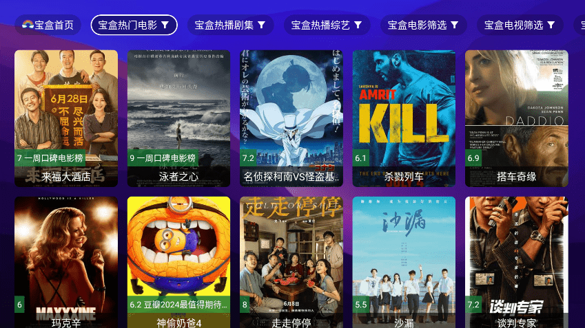 宝盒TV电视盒子 宝盒TV电视版app下载