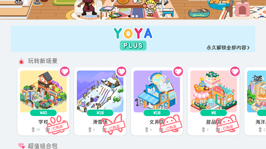 尤雅世界2025最新版全部解锁(YoYa: Busy Life World)