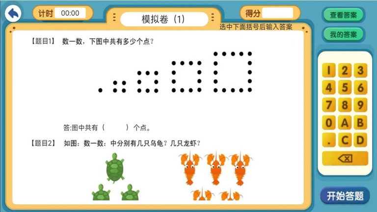 葱喵儿奥数免费版