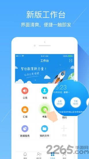 智慧辽铁手机版