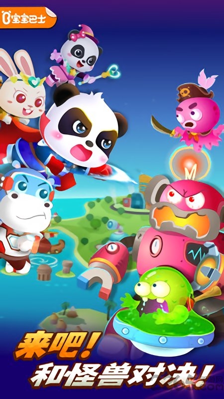 宝宝巴士奇妙英雄联盟手机版