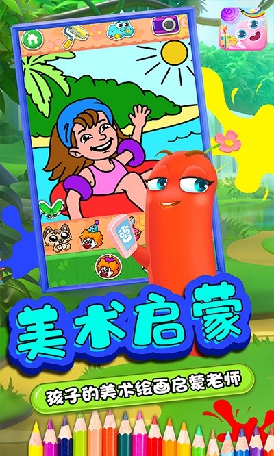 虫虫爱画画最新版