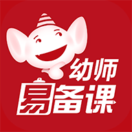 幼师易备课app下载-官方安卓版下载安装最新版本