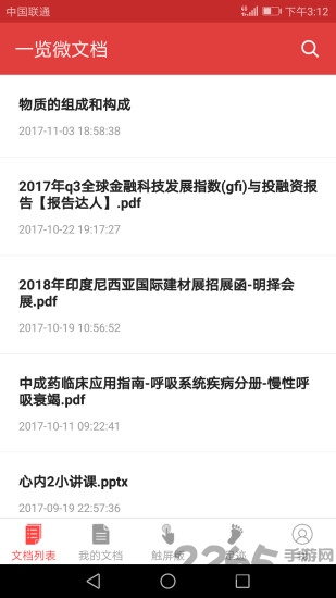 一览微文档手机软件