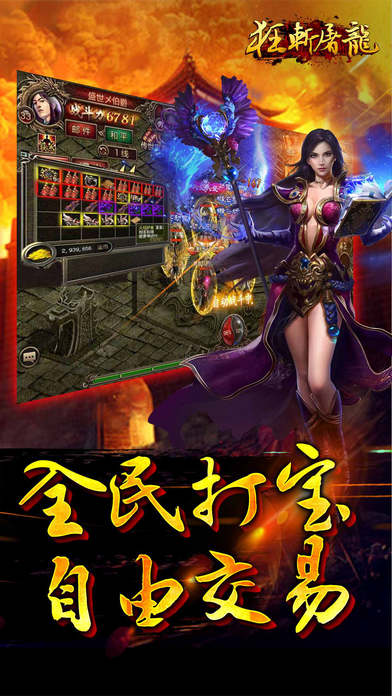 麟游互动狂斩屠龙