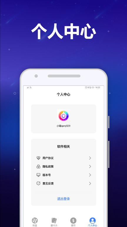转盘喵app