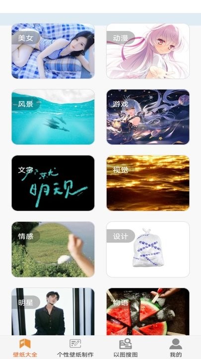 最美主题壁纸app