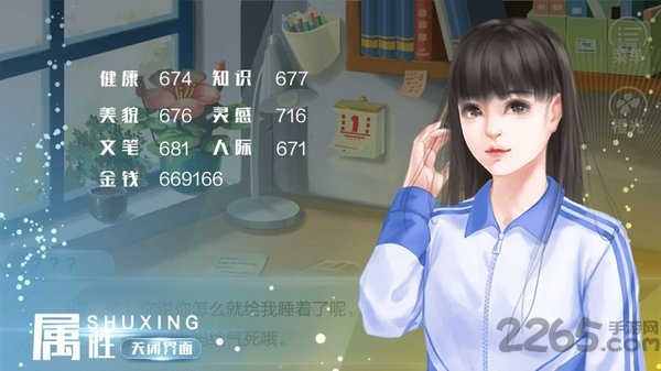 重生之我的大学手游