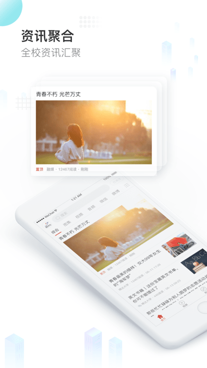 知校头条app