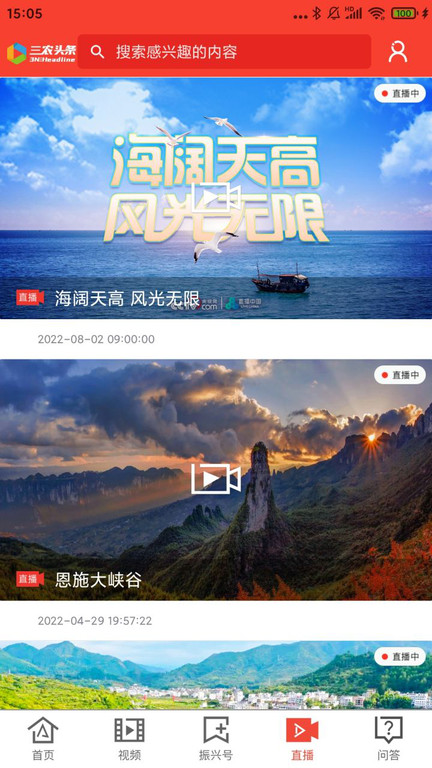 三农头条官方版