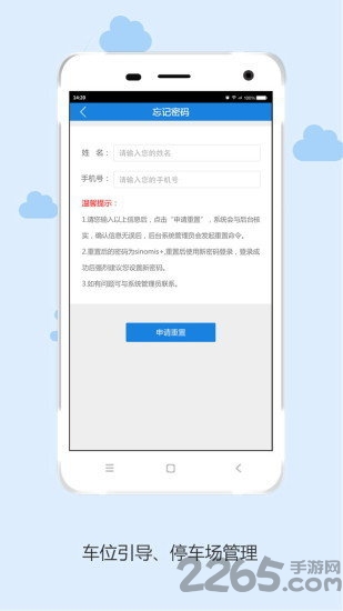 车有位app