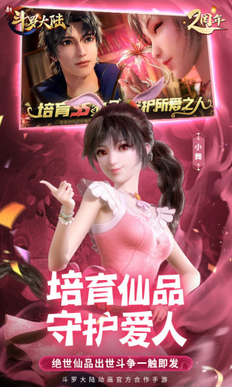 新斗罗大陆小y手机版