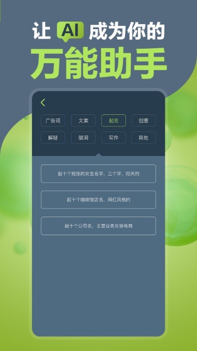 ai万能助手app