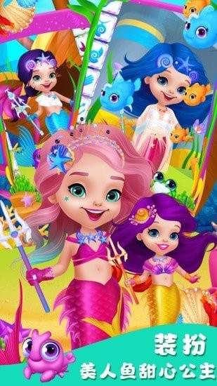 甜心公主美人鱼婚礼游戏