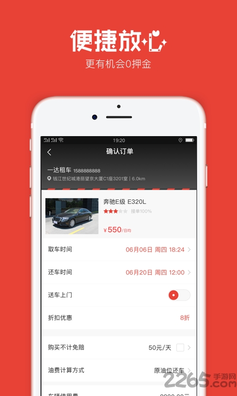 一达租车手机版